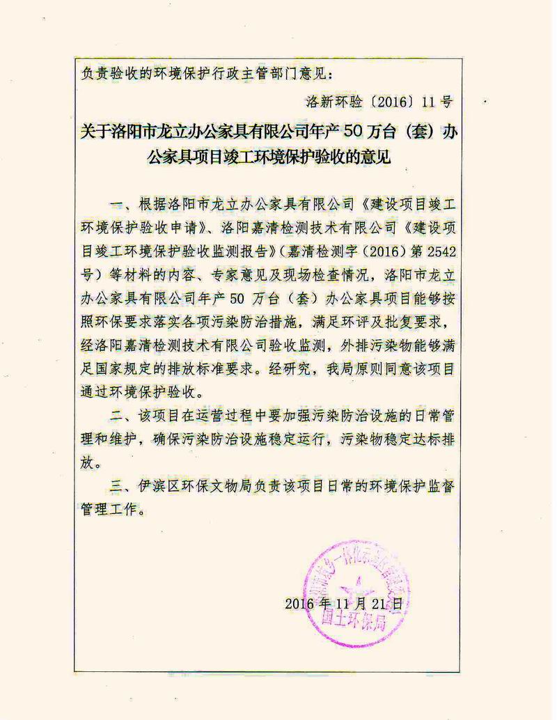 環(huán)保驗收.jpg